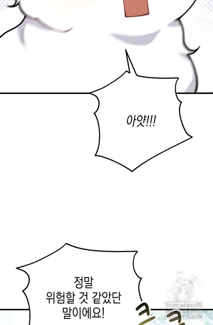 나의 수컷 강아지 67화 22