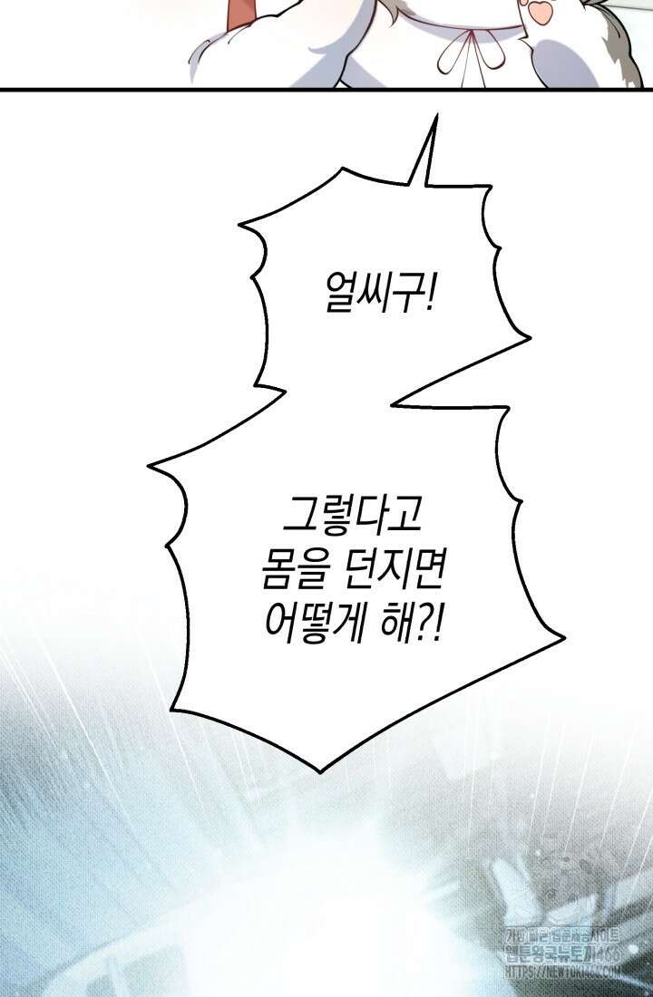 나의 수컷 강아지 67화 24