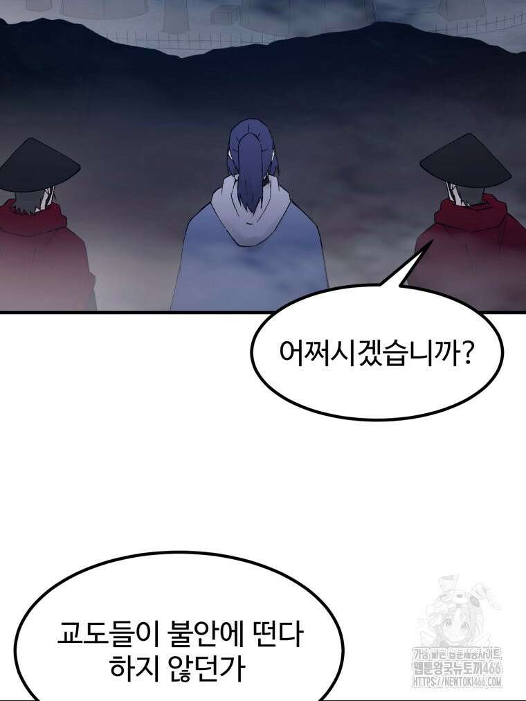 대사형 선유 119화 4