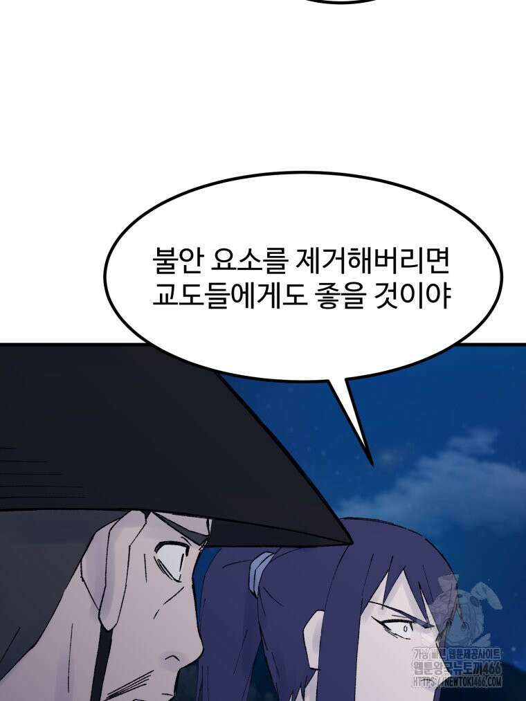 대사형 선유 119화 6