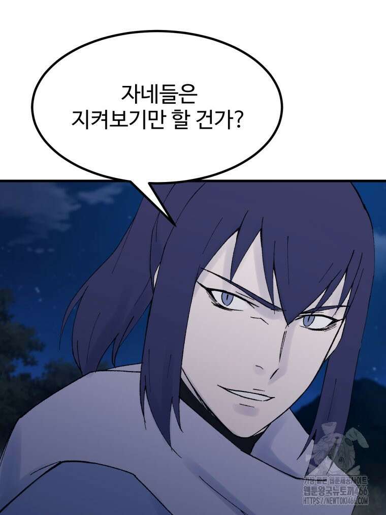 대사형 선유 119화 8