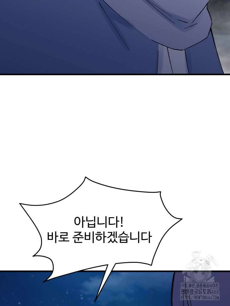 대사형 선유 119화 9