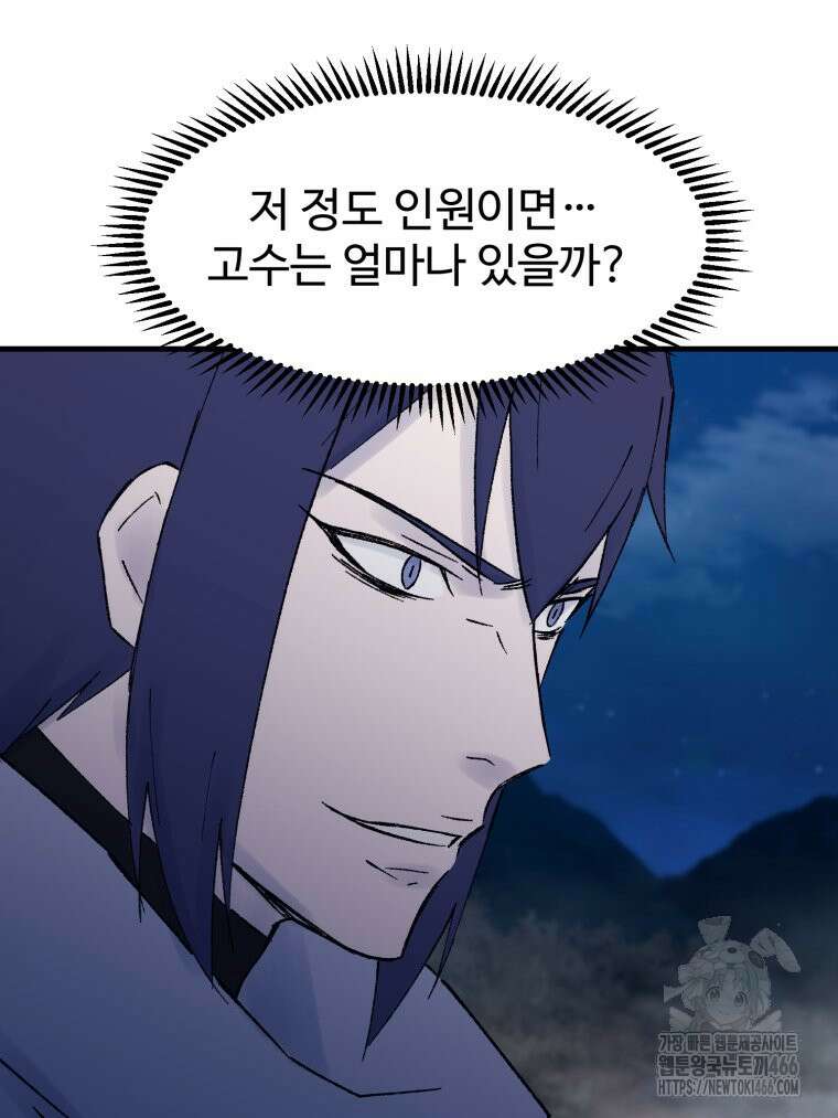 대사형 선유 119화 11