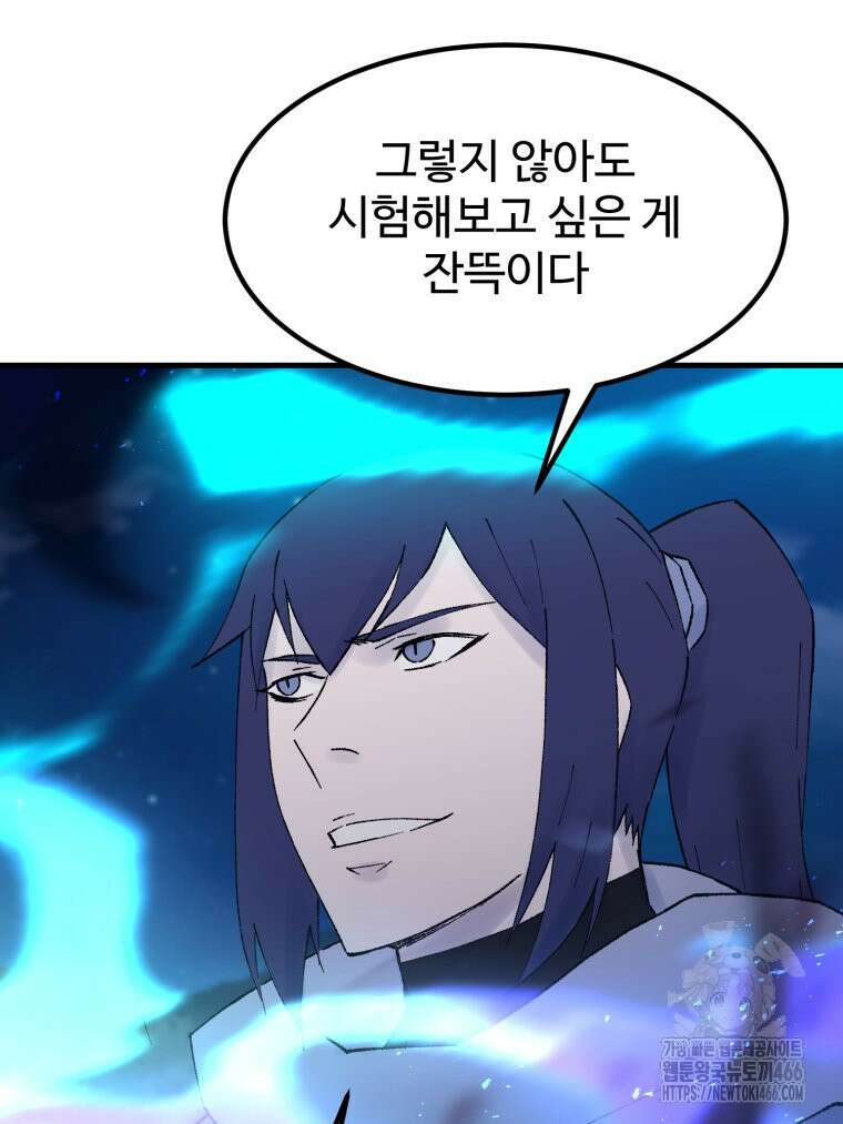 대사형 선유 119화 16