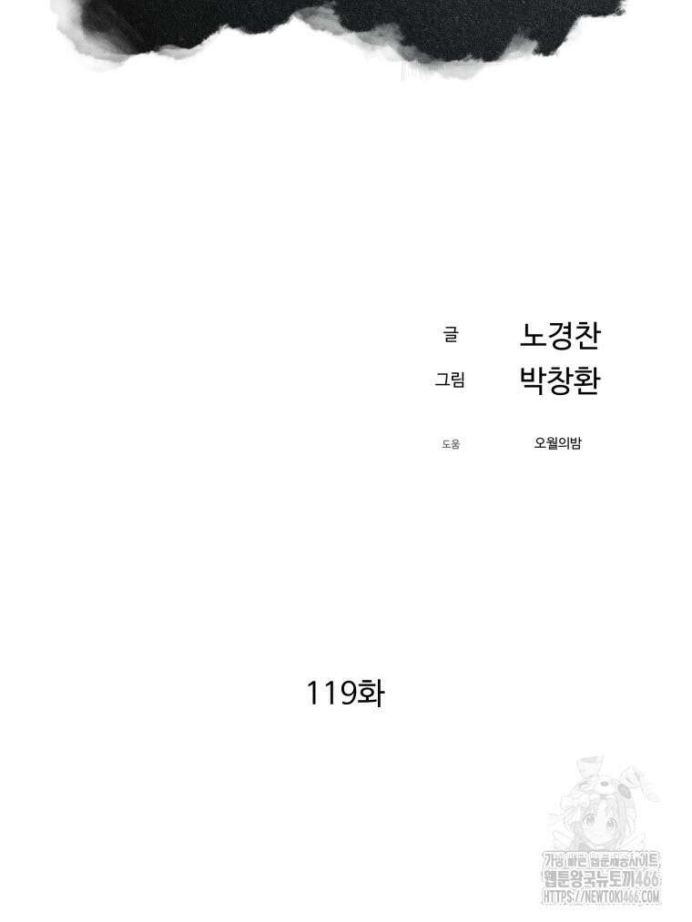 대사형 선유 119화 33