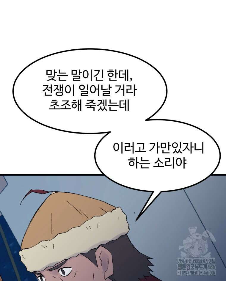 대사형 선유 119화 41
