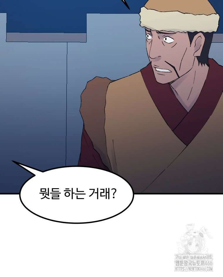 대사형 선유 119화 43
