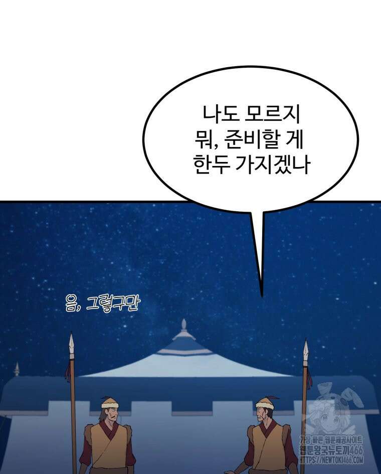대사형 선유 119화 44