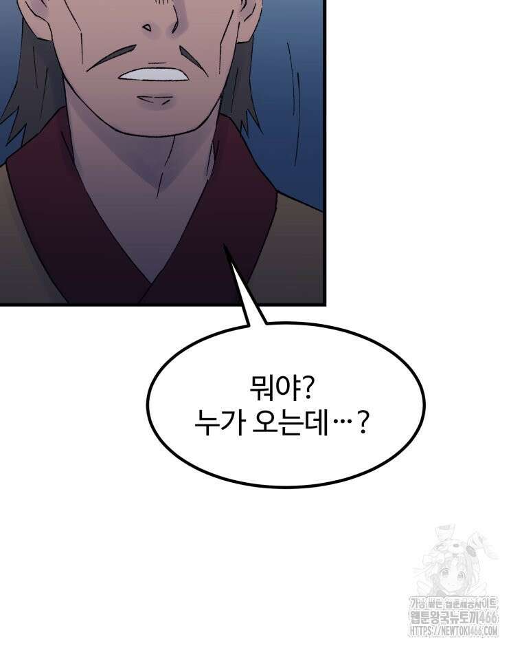 대사형 선유 119화 47