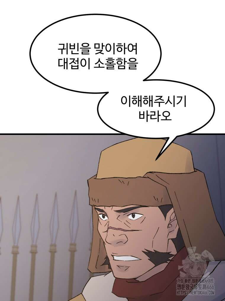 대사형 선유 119화 56