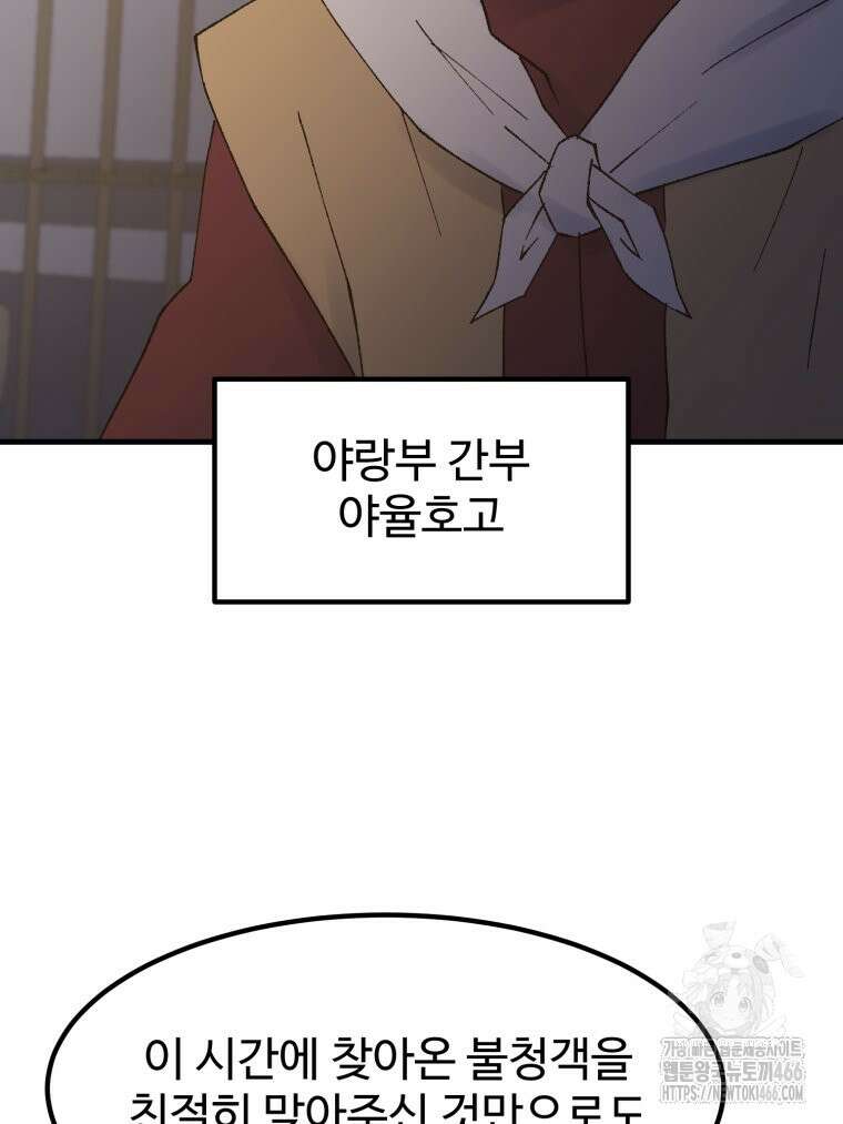 대사형 선유 119화 57