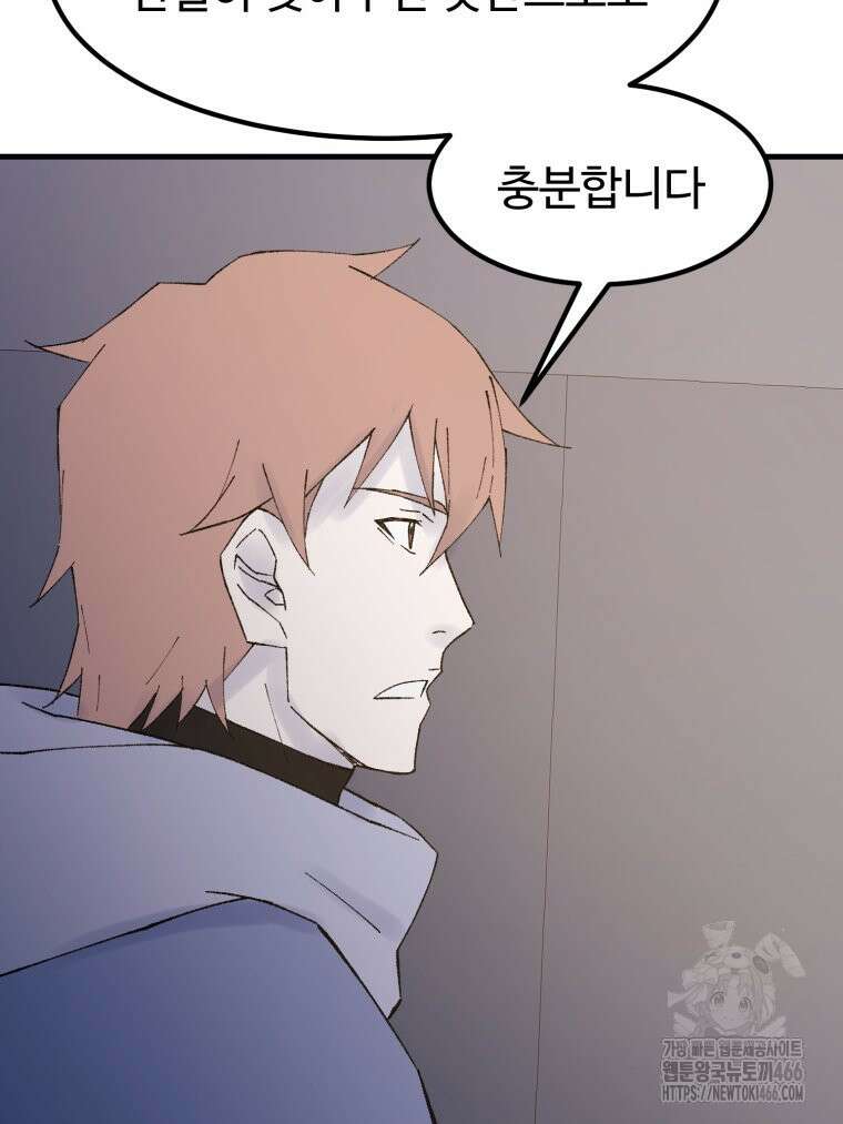 대사형 선유 119화 58