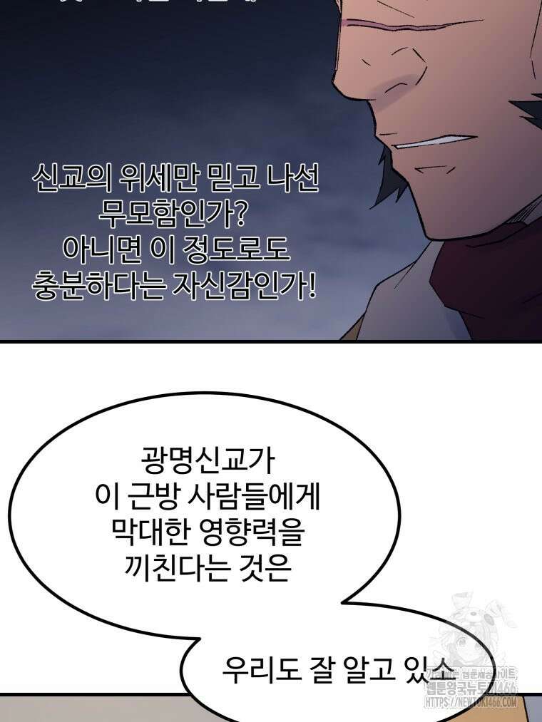 대사형 선유 119화 60