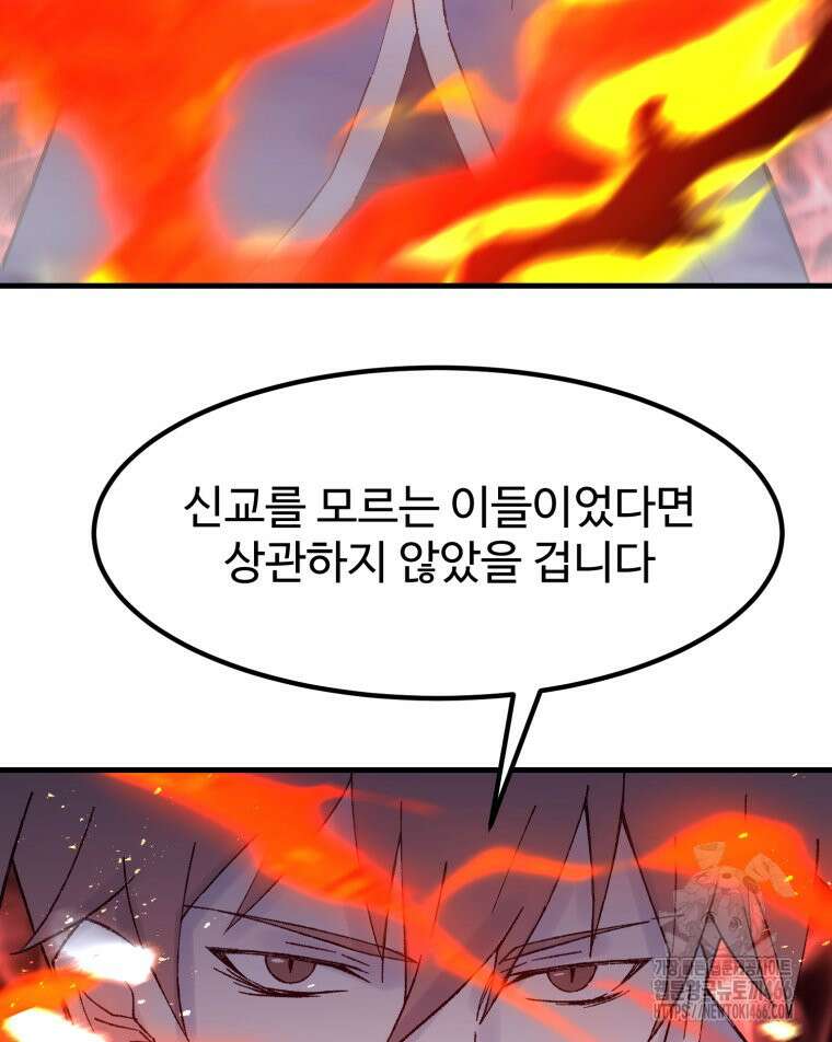 대사형 선유 119화 71