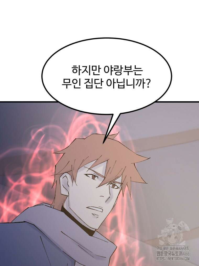 대사형 선유 119화 73