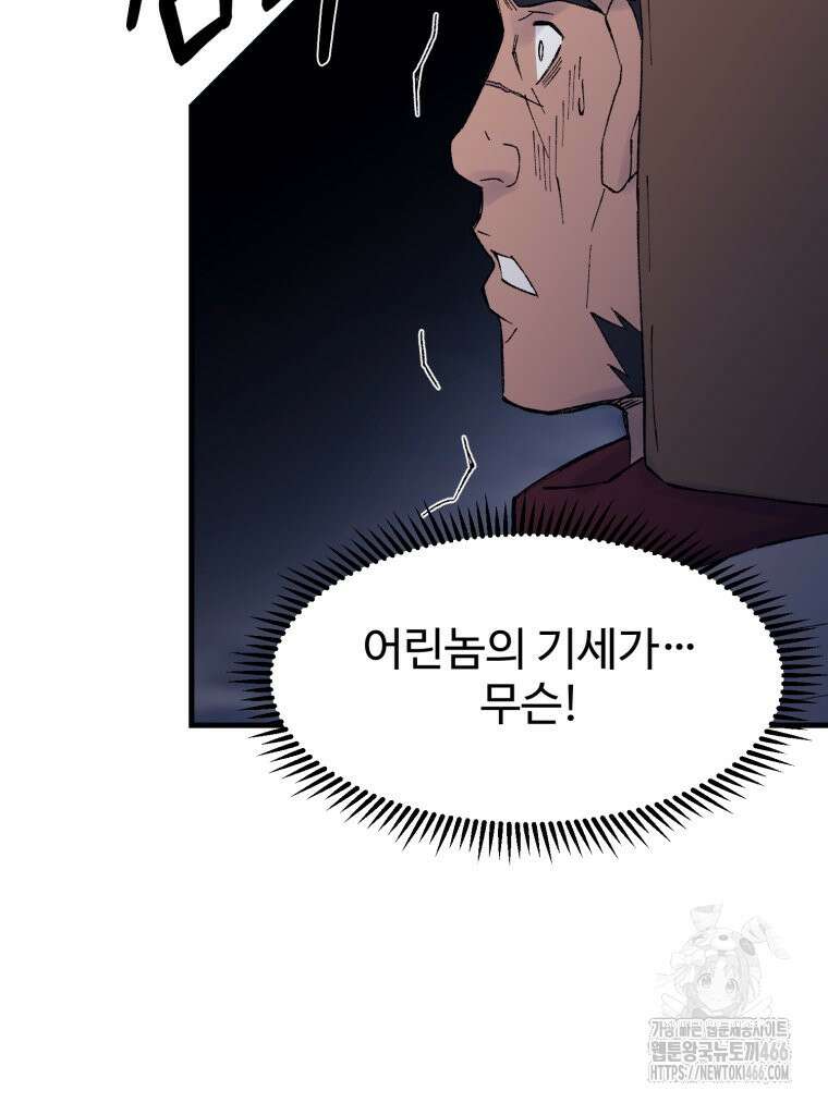 대사형 선유 119화 75
