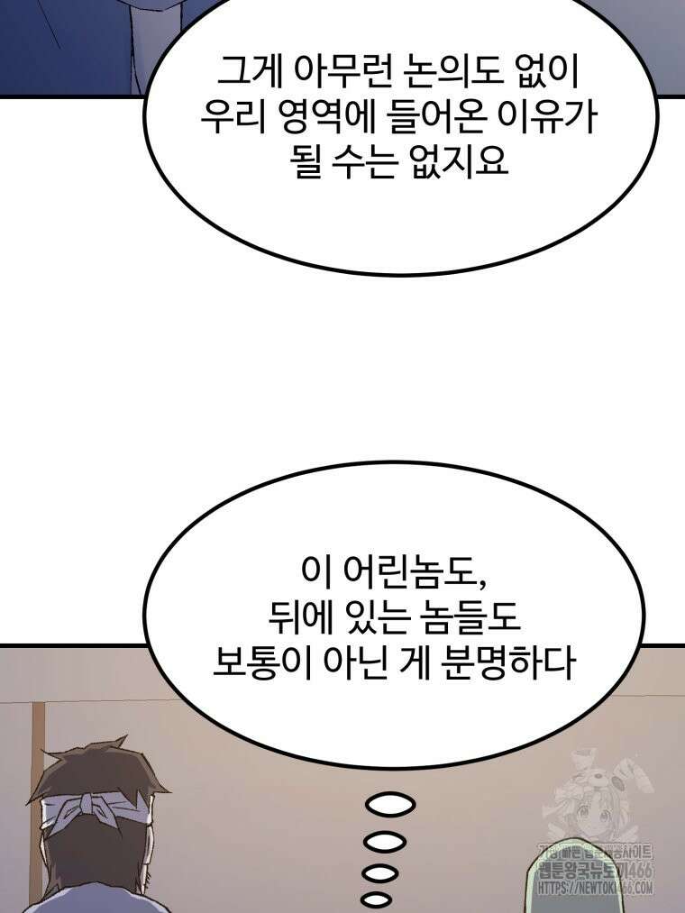 대사형 선유 119화 78