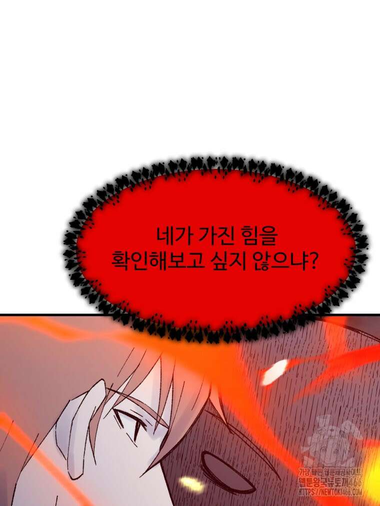 대사형 선유 119화 81