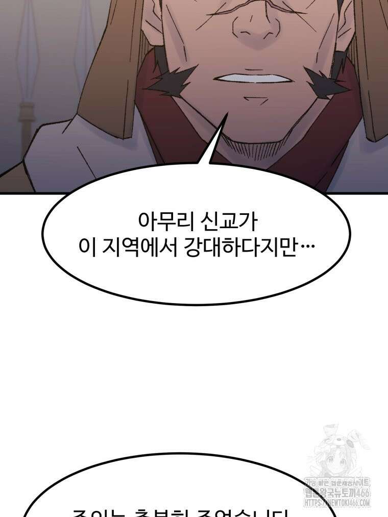 대사형 선유 119화 88