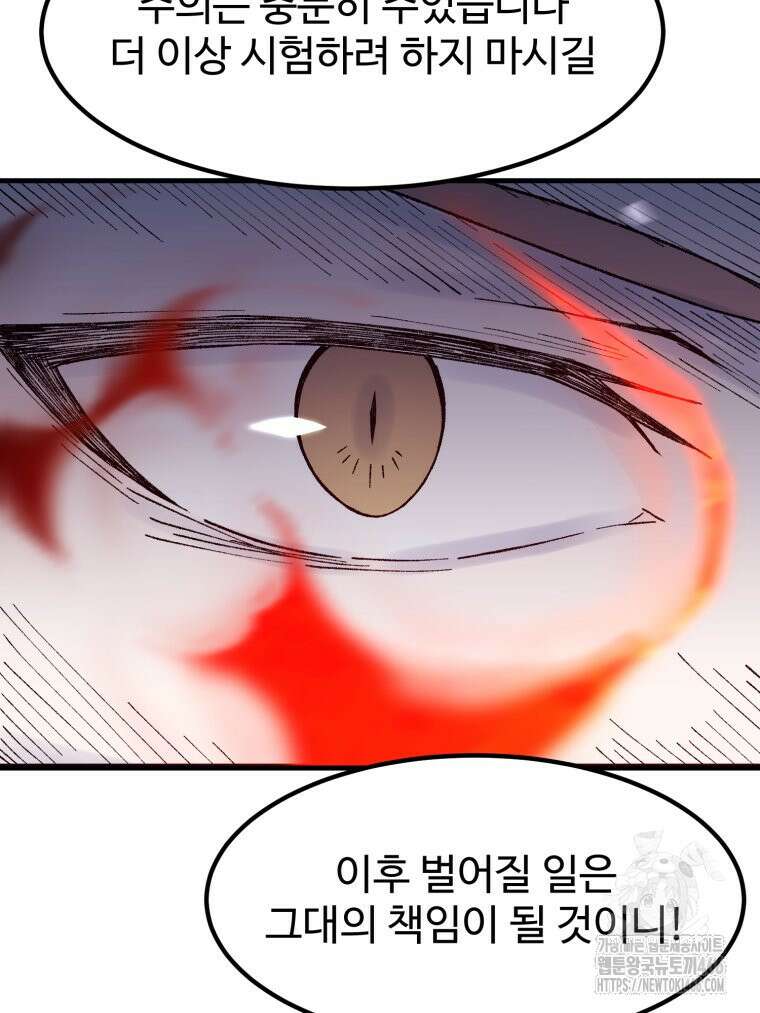 대사형 선유 119화 89