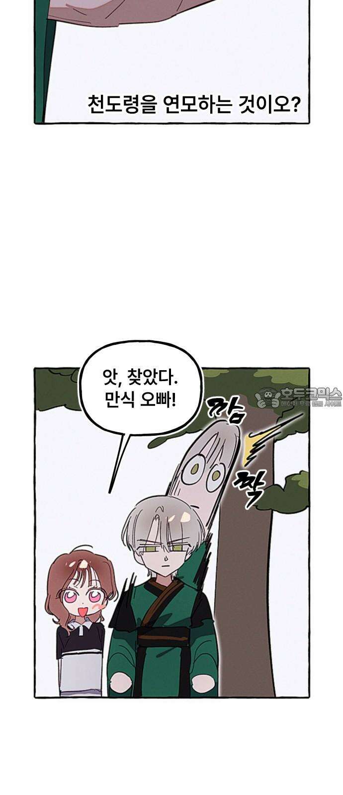 일파만파 33화 3