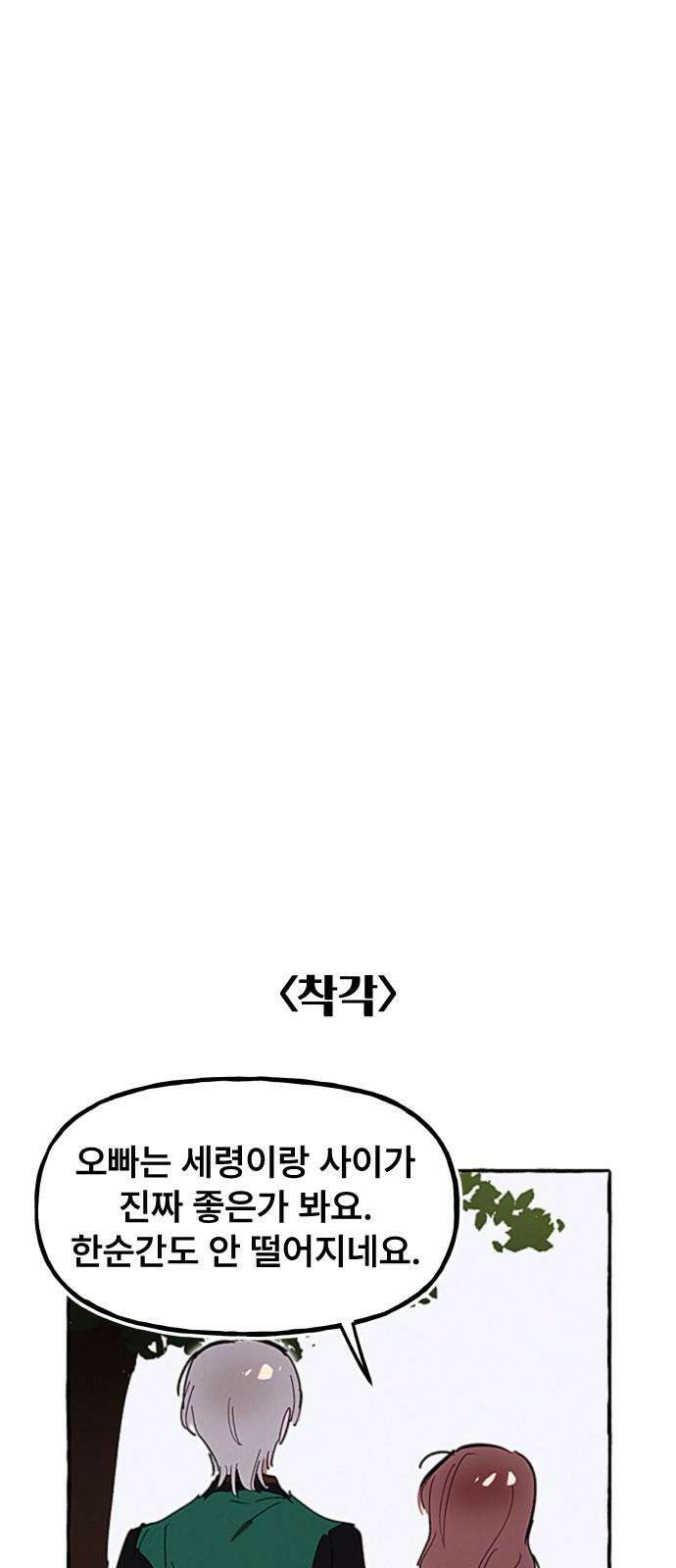 일파만파 33화 4