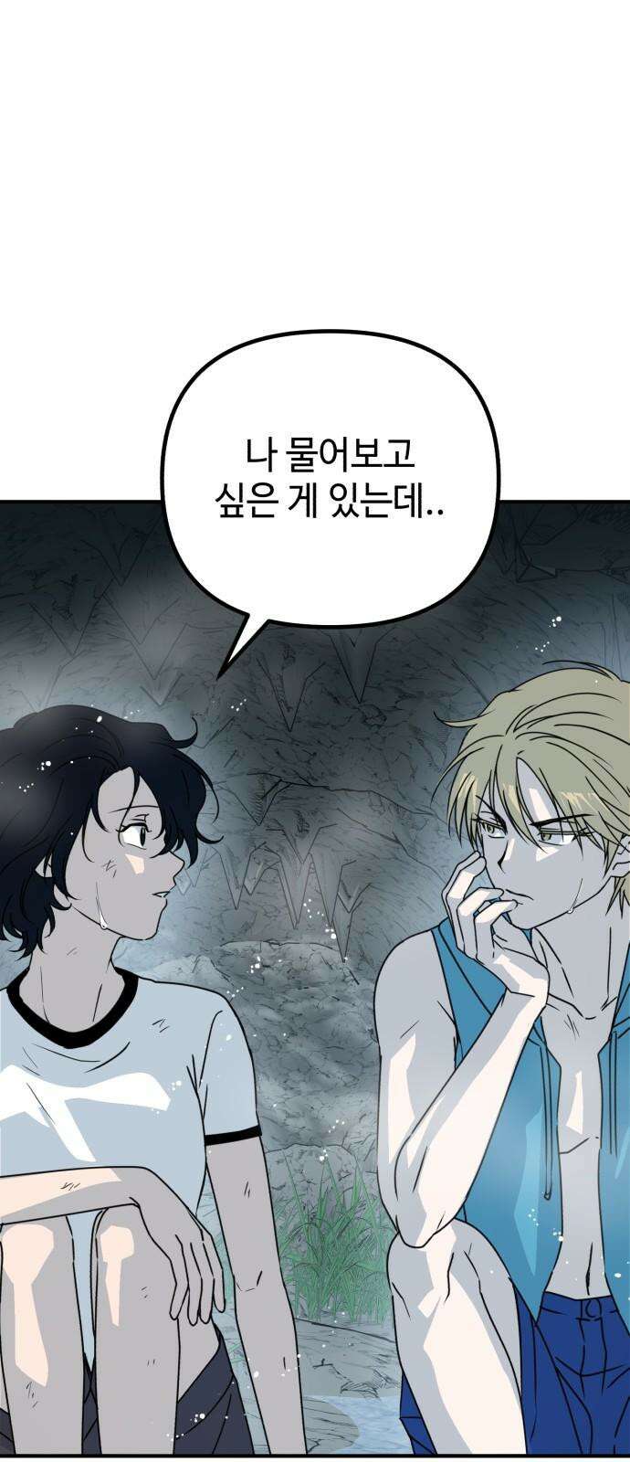 날 먹는 건 금지양! 61화 미궁의 캠핑장3 2