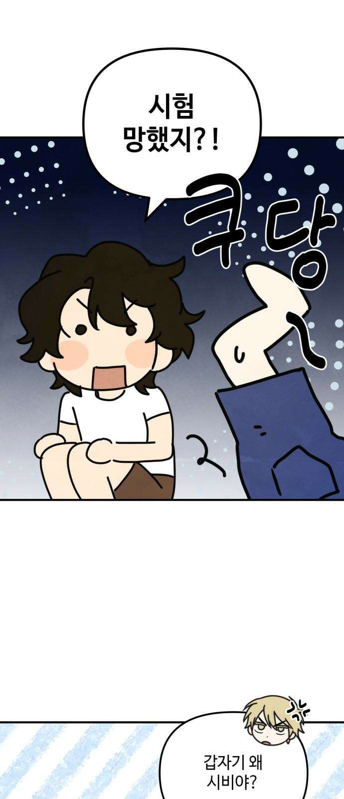 날 먹는 건 금지양! 61화 미궁의 캠핑장3 4