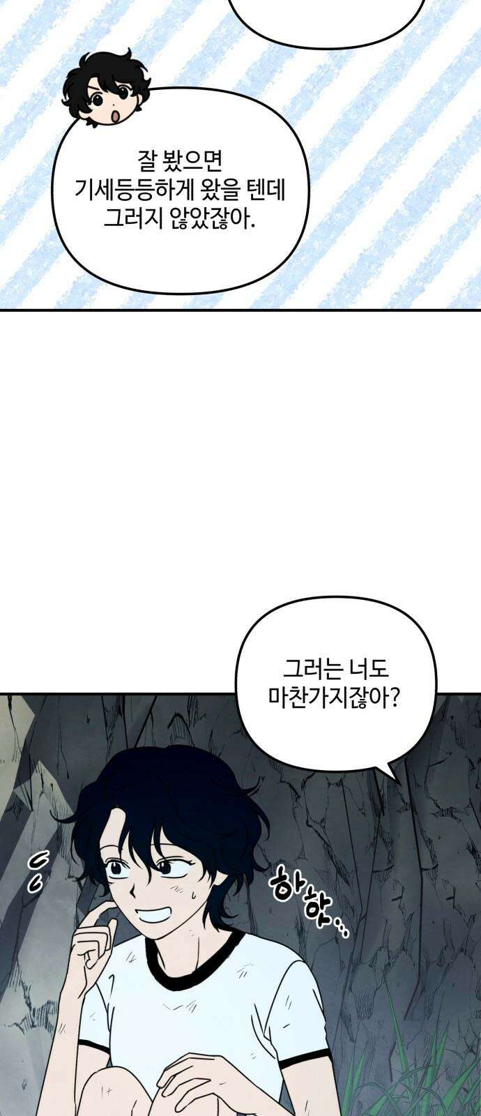 날 먹는 건 금지양! 61화 미궁의 캠핑장3 5