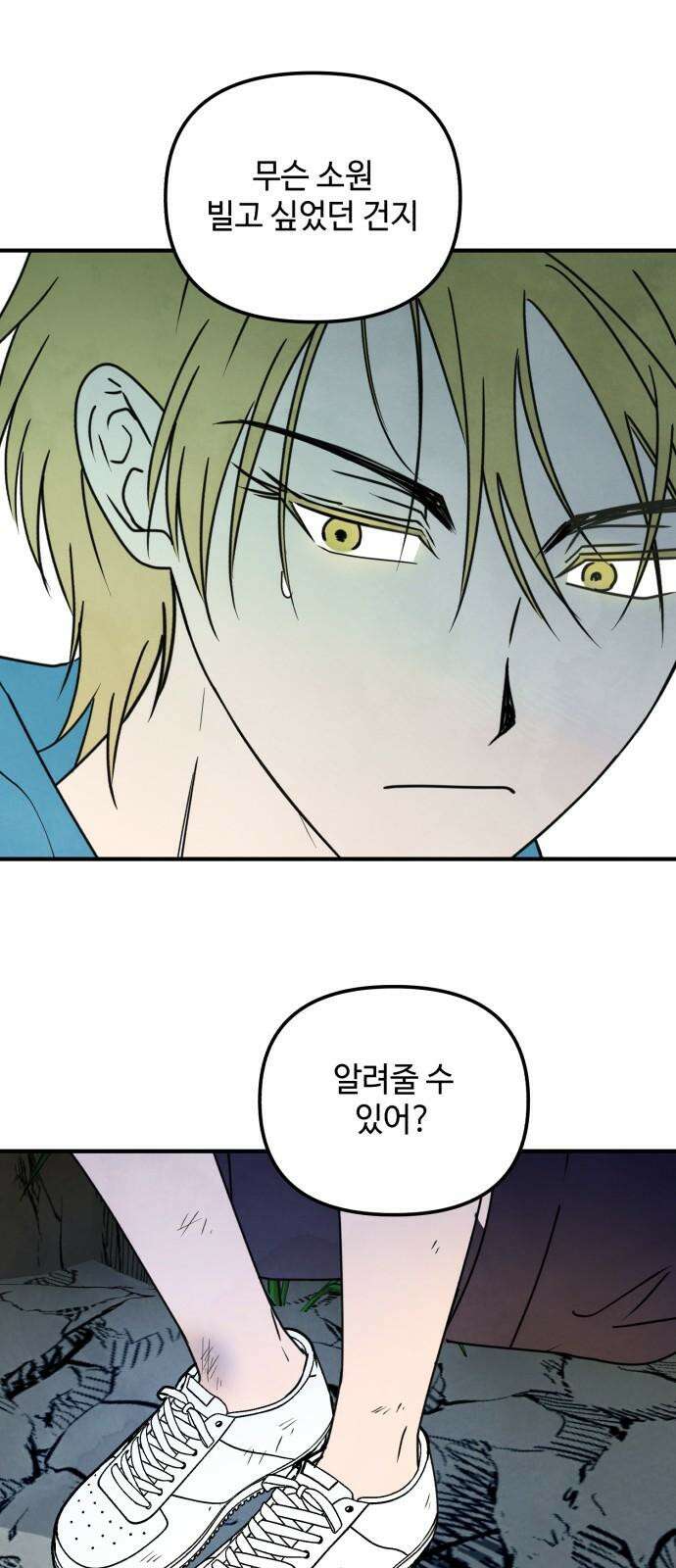 날 먹는 건 금지양! 61화 미궁의 캠핑장3 7