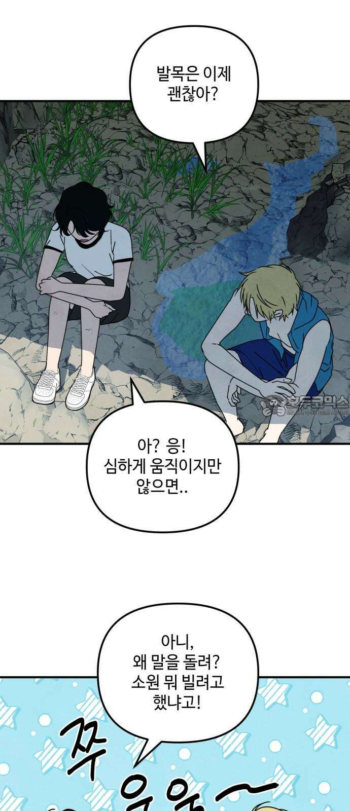 날 먹는 건 금지양! 61화 미궁의 캠핑장3 9