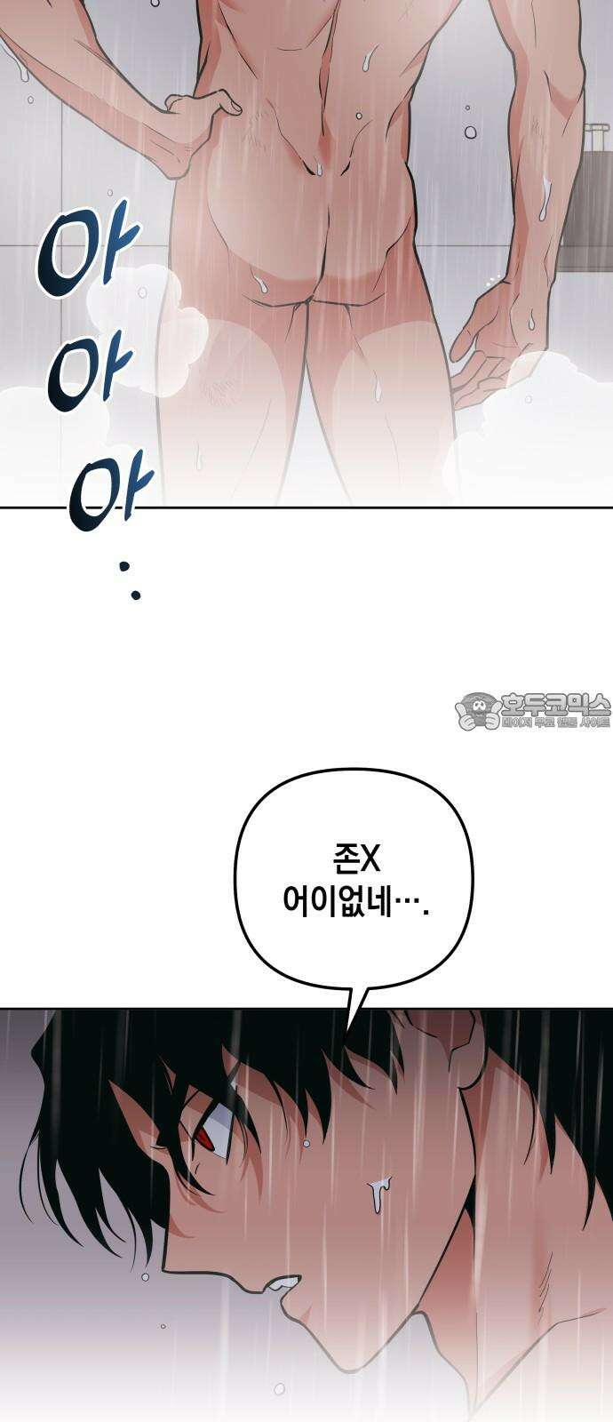 타이탄 13화 불필요한 관계 금지 3
