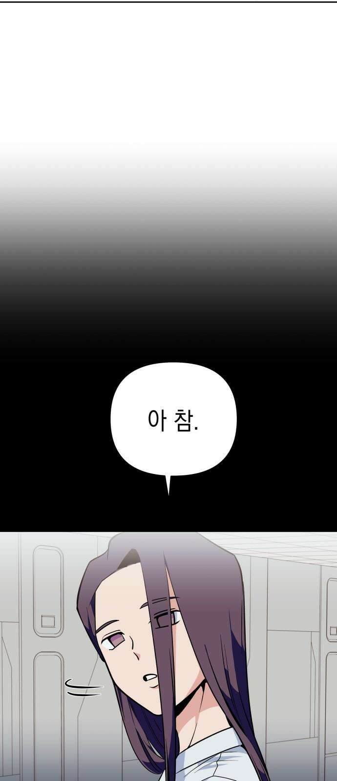 타이탄 13화 불필요한 관계 금지 4