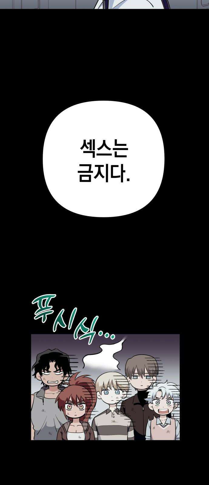 타이탄 13화 불필요한 관계 금지 5
