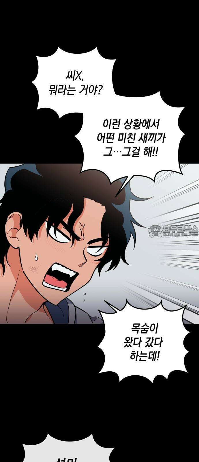타이탄 13화 불필요한 관계 금지 6