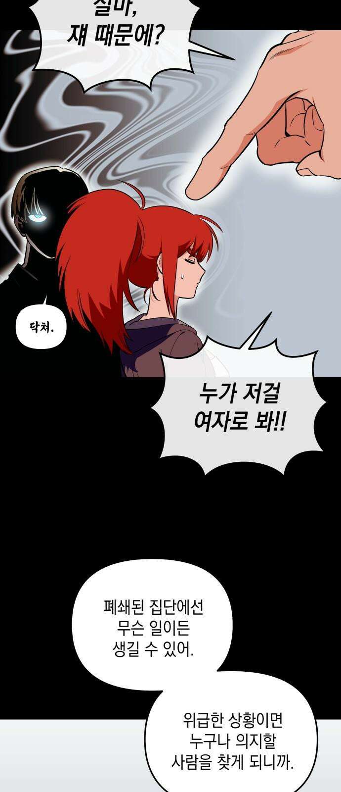 타이탄 13화 불필요한 관계 금지 7