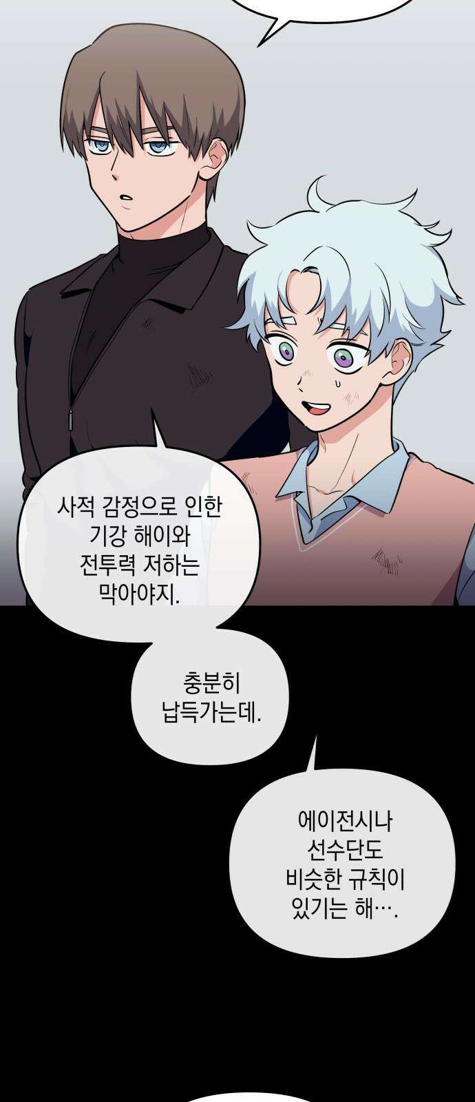 타이탄 13화 불필요한 관계 금지 8