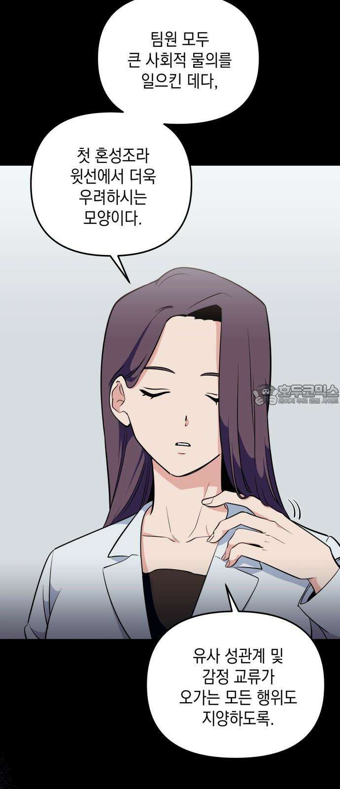 타이탄 13화 불필요한 관계 금지 9
