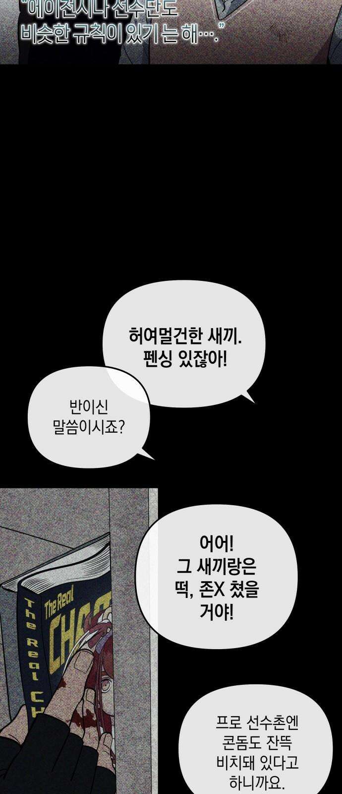 타이탄 13화 불필요한 관계 금지 13