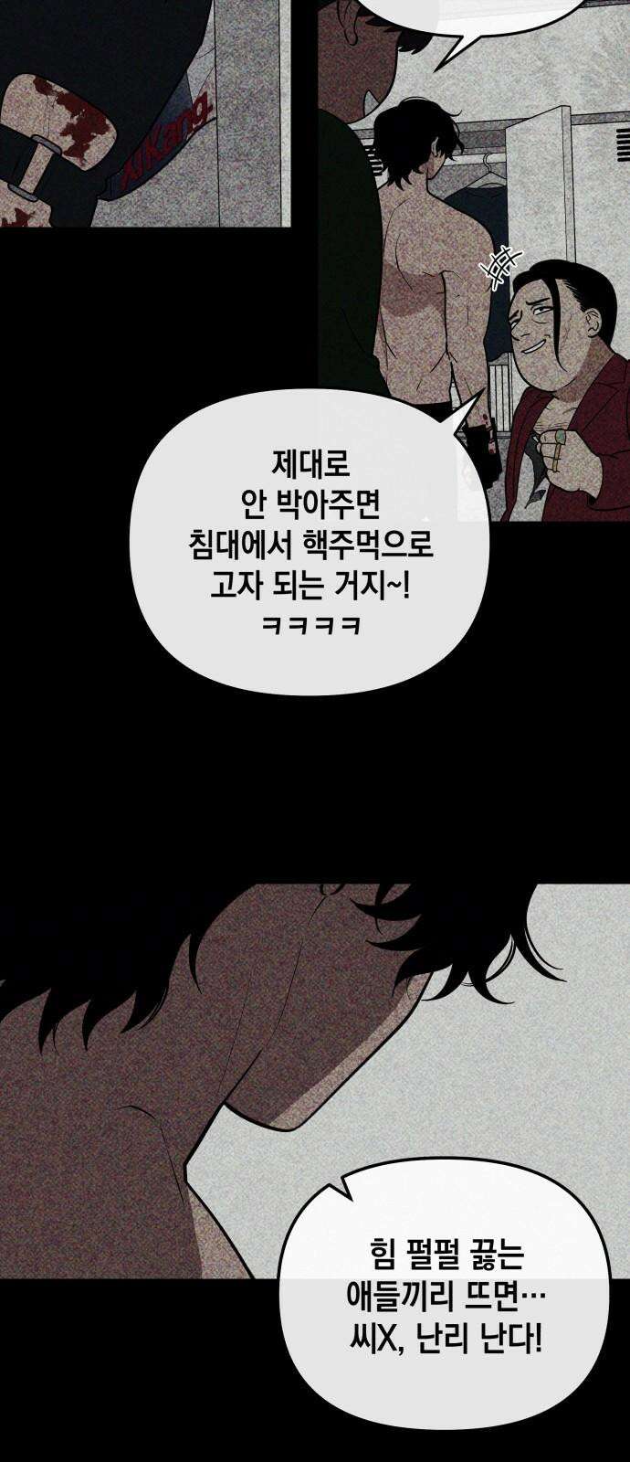 타이탄 13화 불필요한 관계 금지 14