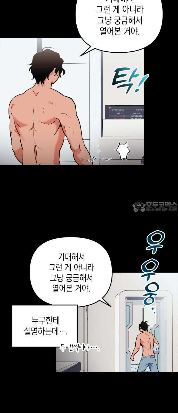 타이탄 13화 불필요한 관계 금지 18