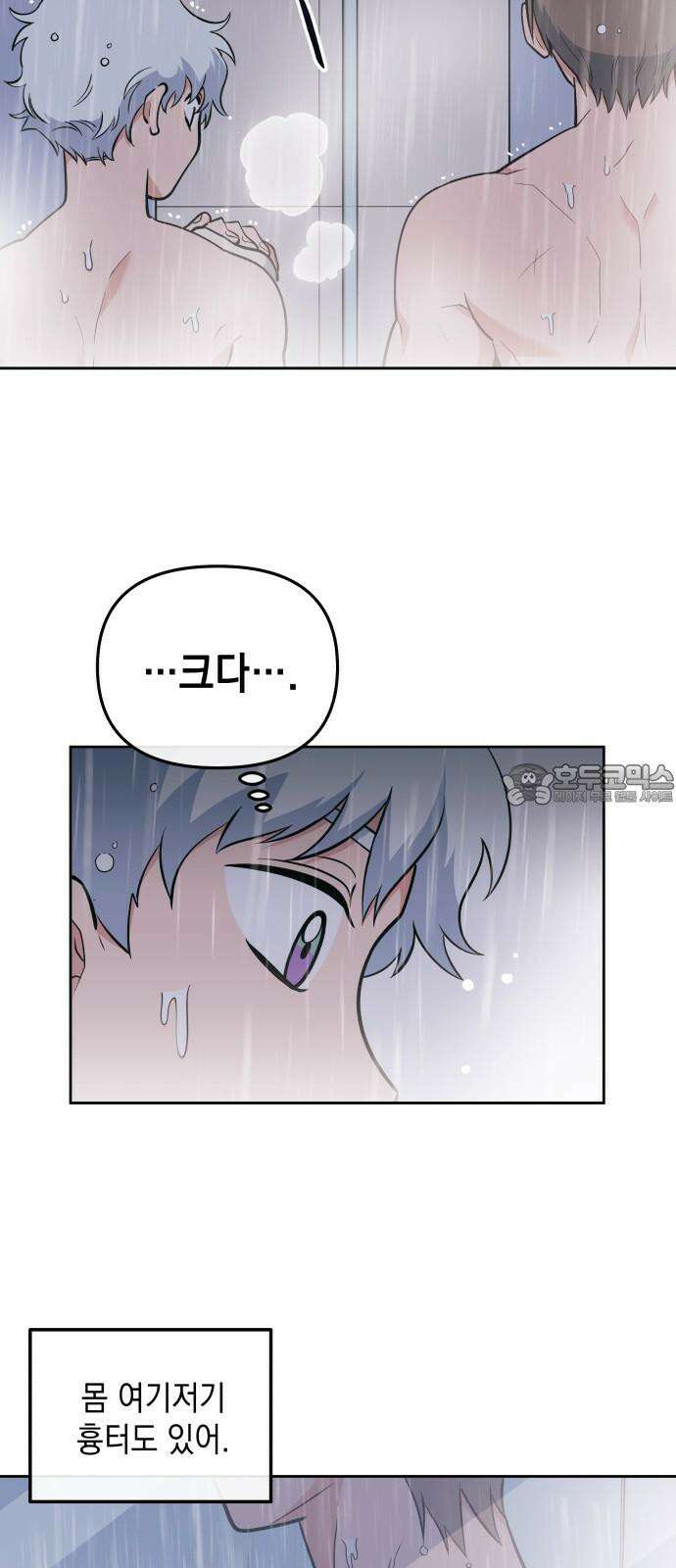 타이탄 13화 불필요한 관계 금지 21