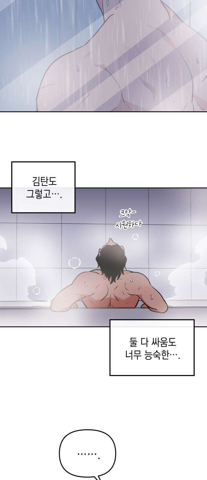 타이탄 13화 불필요한 관계 금지 22
