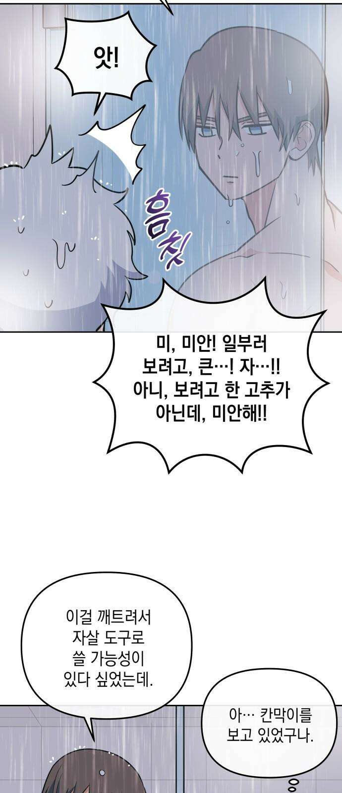 타이탄 13화 불필요한 관계 금지 23