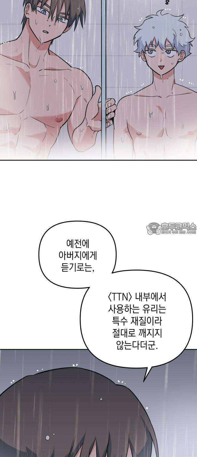 타이탄 13화 불필요한 관계 금지 24