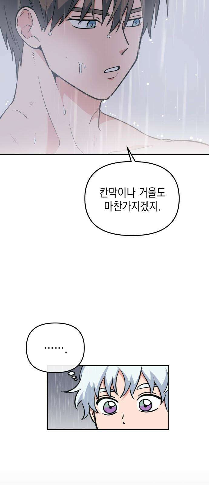 타이탄 13화 불필요한 관계 금지 25