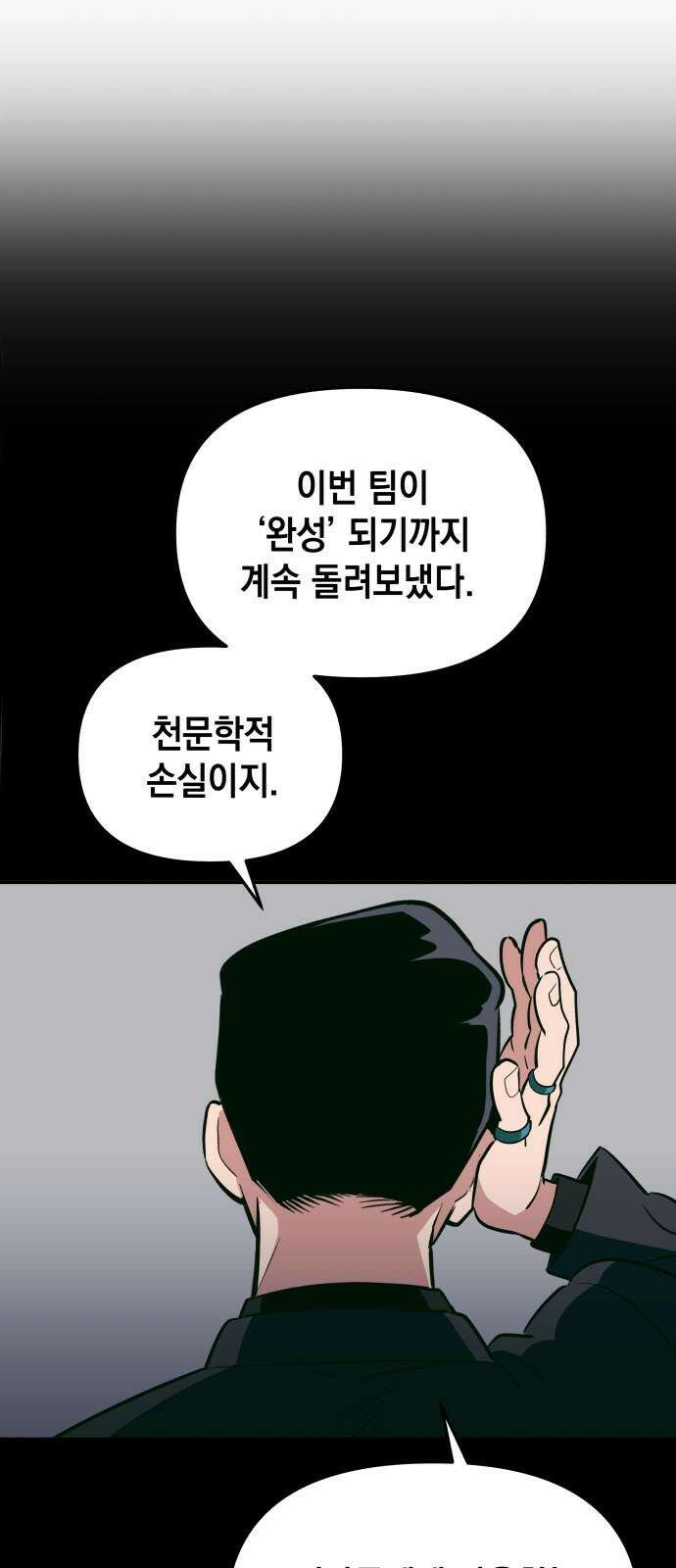 타이탄 13화 불필요한 관계 금지 26