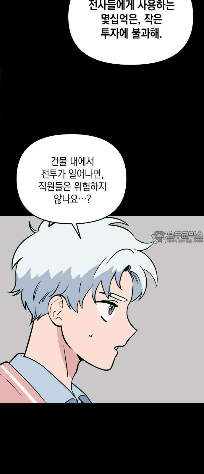 타이탄 13화 불필요한 관계 금지 27