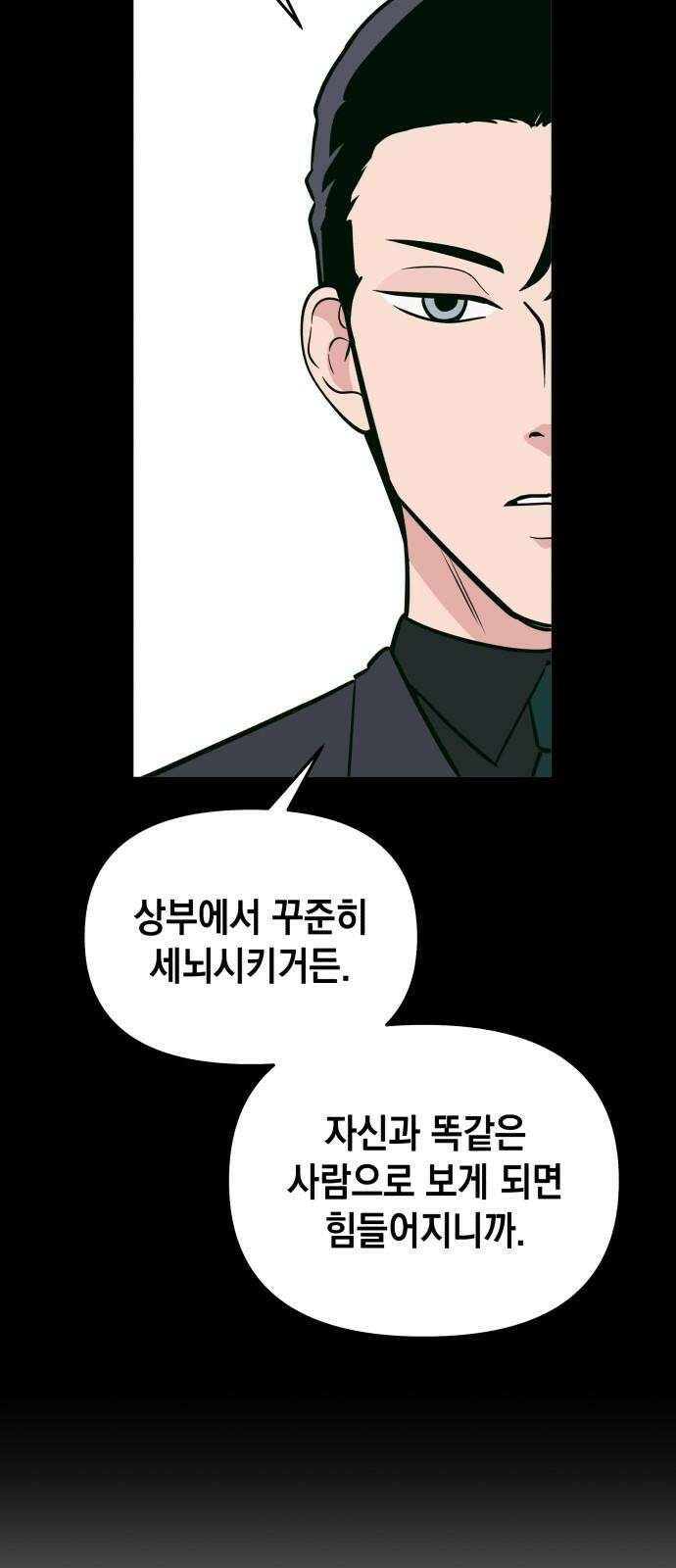 타이탄 13화 불필요한 관계 금지 29