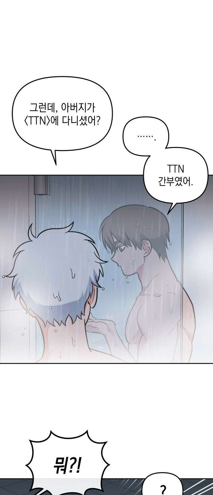 타이탄 13화 불필요한 관계 금지 31